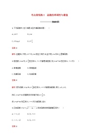 高考数学一轮复习考点规范练6函数的单调性与最值含解析新人教A版文