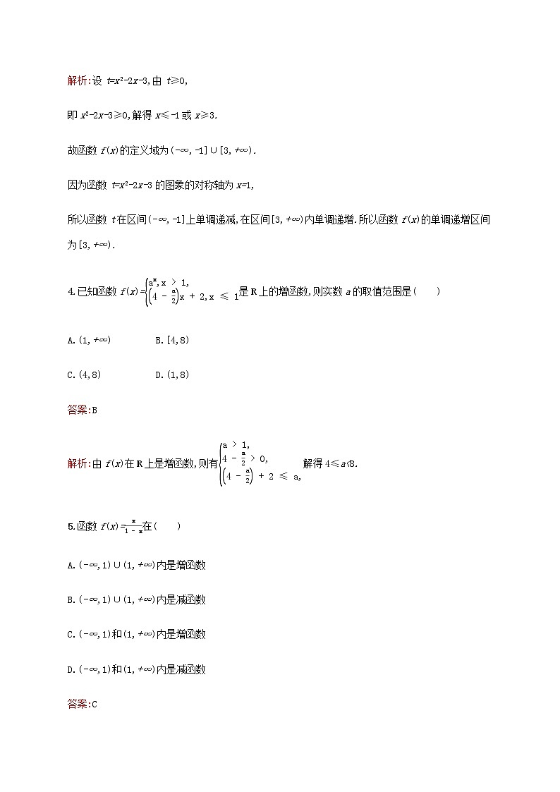 高考数学一轮复习考点规范练6函数的单调性与最值含解析新人教A版文02