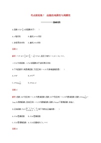 高考数学一轮复习考点规范练7函数的奇偶性与周期性含解析新人教A版文
