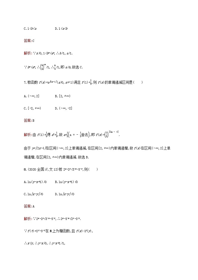 高考数学一轮复习考点规范练8指数与指数函数含解析新人教A版文03