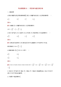 高考数学一轮复习考点规范练58二项分布与超几何分布含解析新人教版