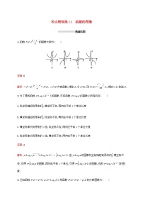 高考数学一轮复习考点规范练11函数的图象含解析新人教A版文