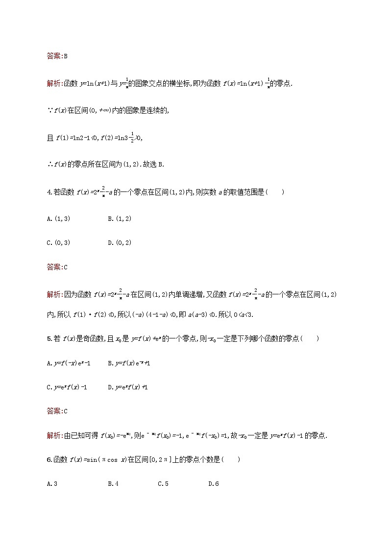 高考数学一轮复习考点规范练12函数与方程含解析新人教A版文第2页