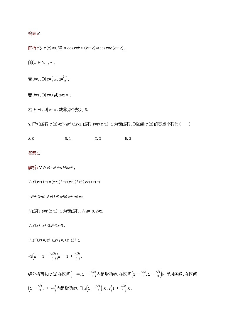 高考数学一轮复习考点规范练12函数与方程含解析新人教A版文第3页