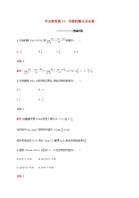 高考数学一轮复习考点规范练14导数的概念及运算含解析新人教A版文