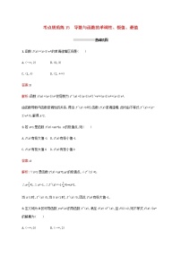 高考数学一轮复习考点规范练15导数与函数的单调性极值最值含解析新人教A版文