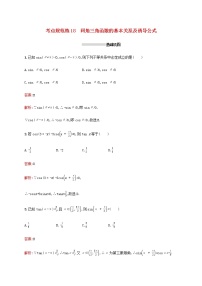 高考数学一轮复习考点规范练18同角三角函数的基本关系及诱导公式含解析新人教A版文