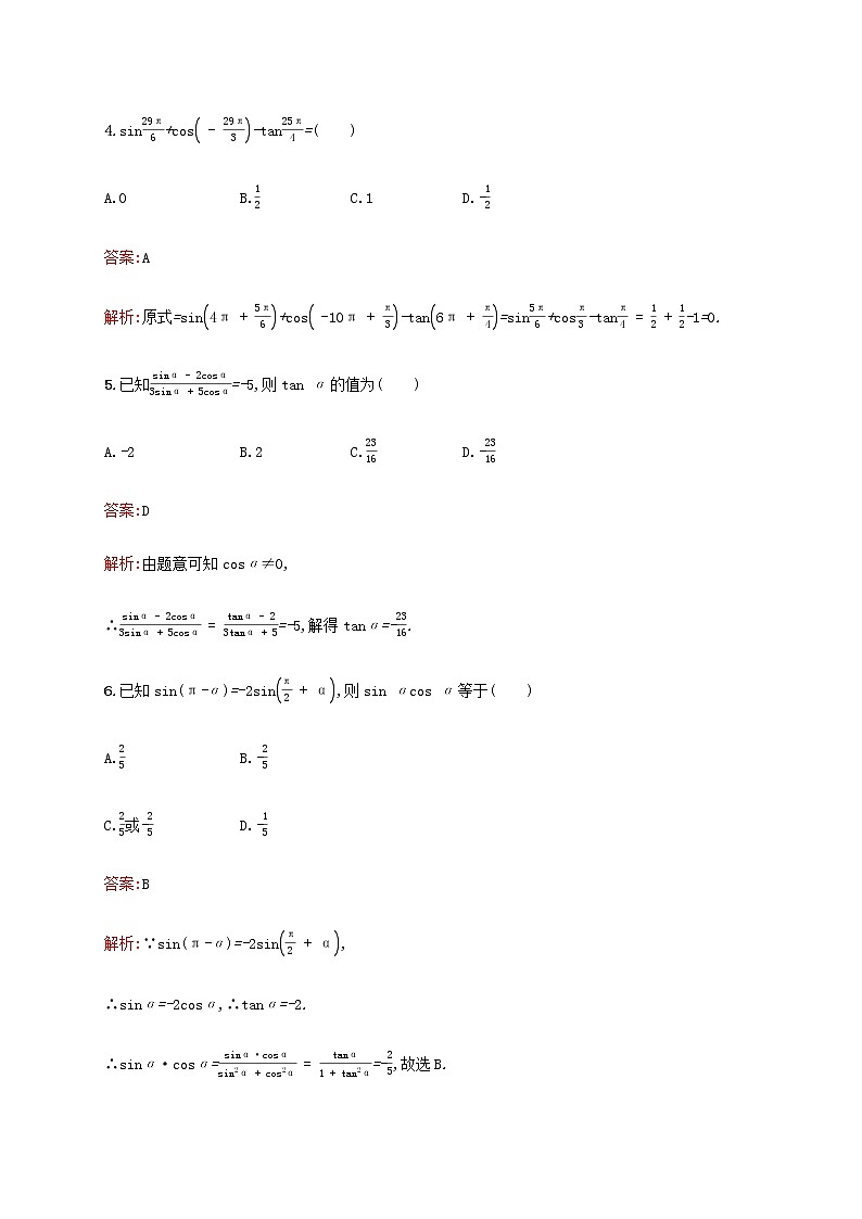 高考数学一轮复习考点规范练18同角三角函数的基本关系及诱导公式含解析新人教A版文第2页