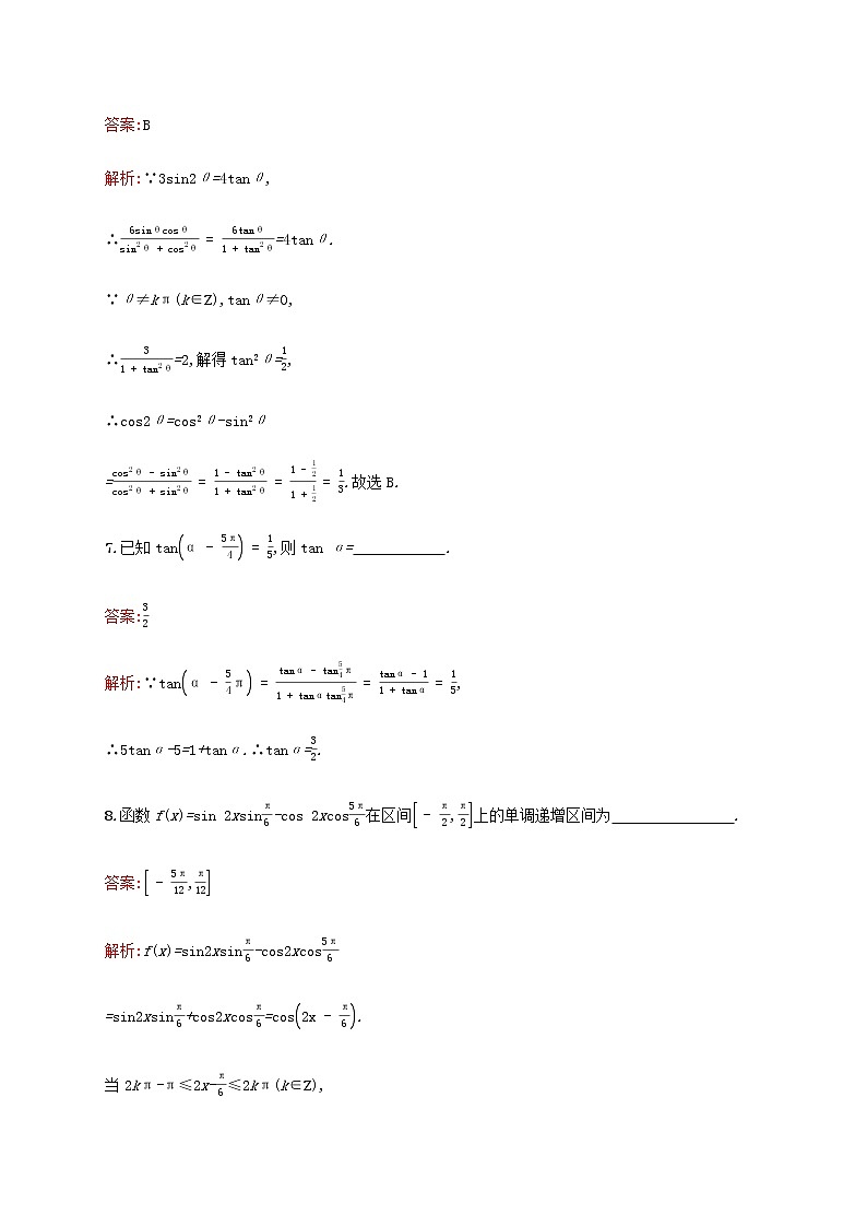 高考数学一轮复习考点规范练21两角和与差的正弦余弦与正切公式含解析新人教A版文第3页