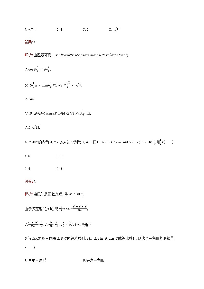 高考数学一轮复习考点规范练23解三角形含解析新人教A版文第2页