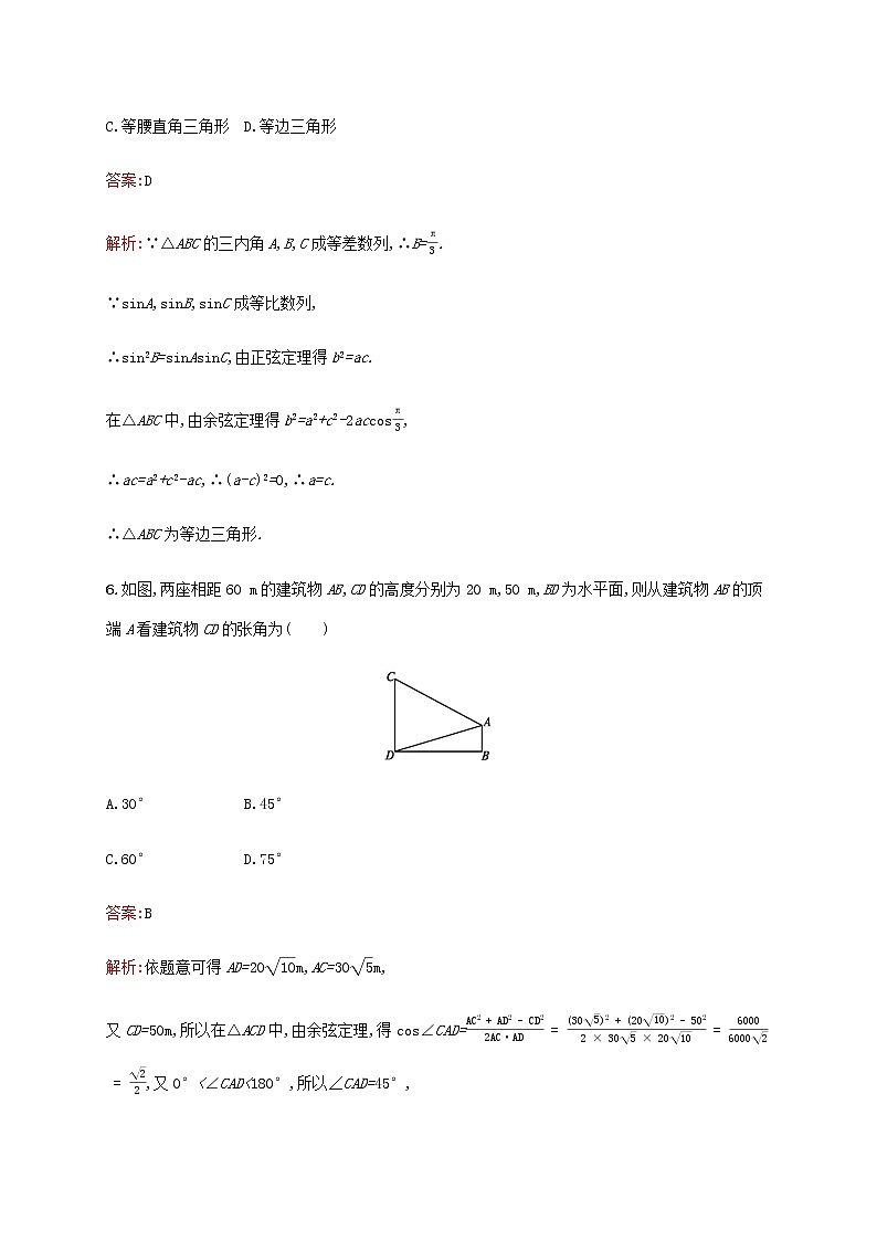 高考数学一轮复习考点规范练23解三角形含解析新人教A版文第3页