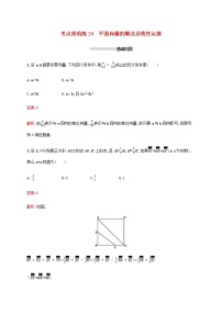 高考数学一轮复习考点规范练24平面向量的概念及线性运算含解析新人教A版文