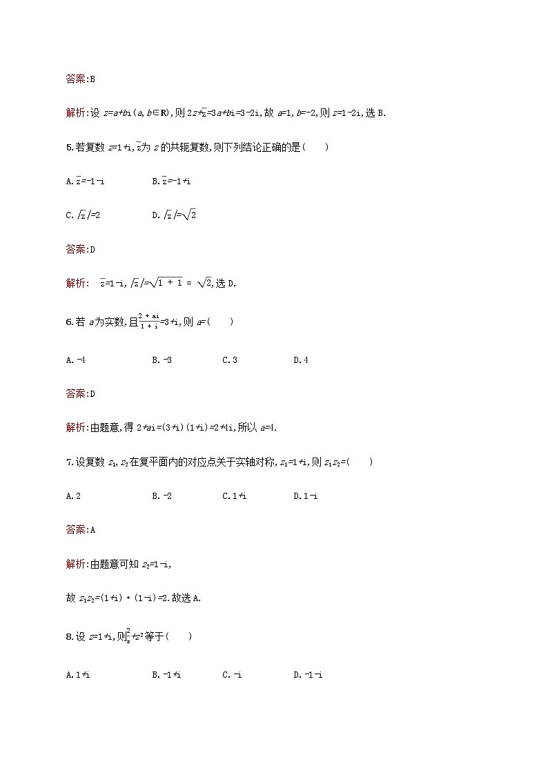 高考数学一轮复习考点规范练27数系的扩充与复数的引入含解析新人教A版文第2页