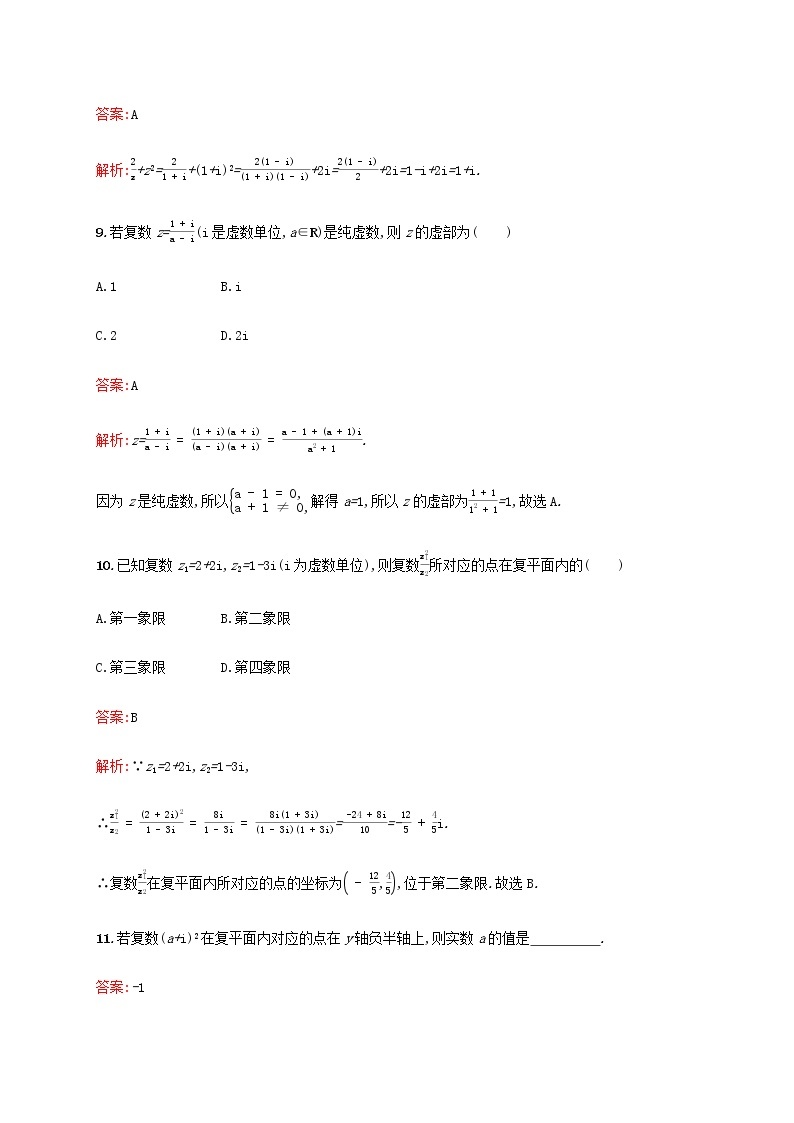 高考数学一轮复习考点规范练27数系的扩充与复数的引入含解析新人教A版文03