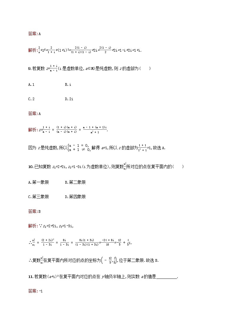 高考数学一轮复习考点规范练27数系的扩充与复数的引入含解析新人教A版文第3页