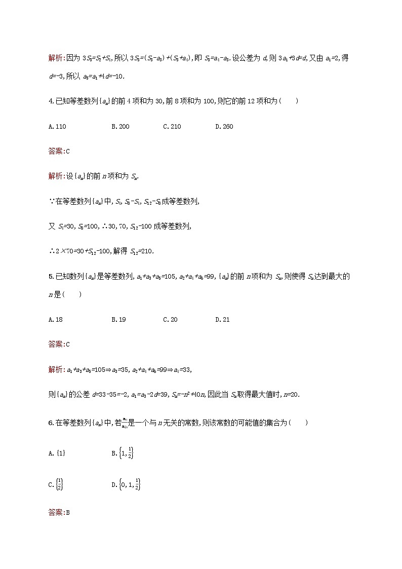 高考数学一轮复习考点规范练29等差数列及其前n项和含解析新人教A版文02