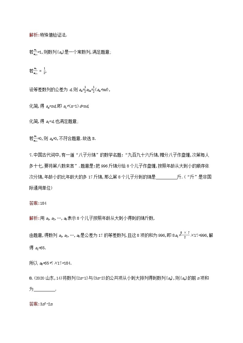 高考数学一轮复习考点规范练29等差数列及其前n项和含解析新人教A版文03