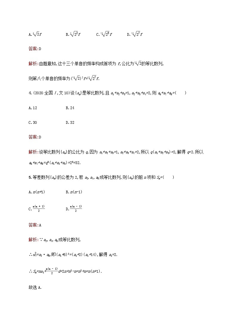 高考数学一轮复习考点规范练30等比数列及其前n项和含解析新人教A版文第2页