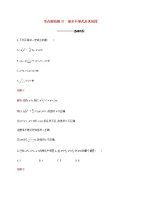 高考数学一轮复习考点规范练33基本不等式及其应用含解析新人教A版文