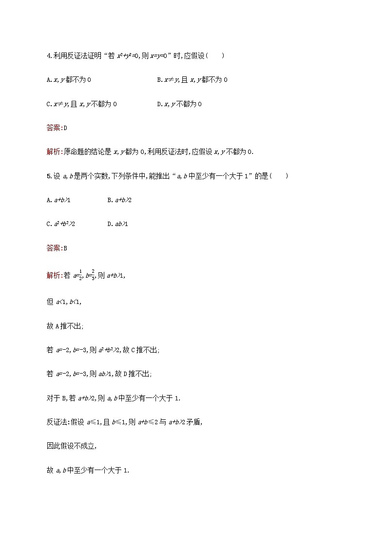 高考数学一轮复习考点规范练35直接证明与间接证明含解析新人教A版文02