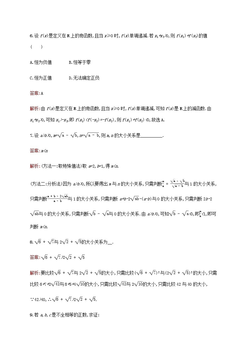 高考数学一轮复习考点规范练35直接证明与间接证明含解析新人教A版文03