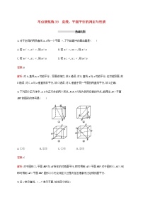 高考数学一轮复习考点规范练39直线平面平行的判定与性质含解析新人教A版文
