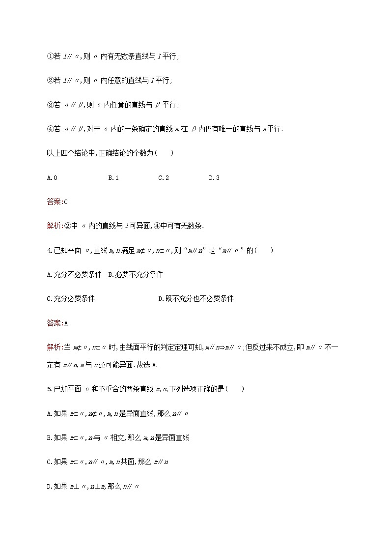 高考数学一轮复习考点规范练39直线平面平行的判定与性质含解析新人教A版文02
