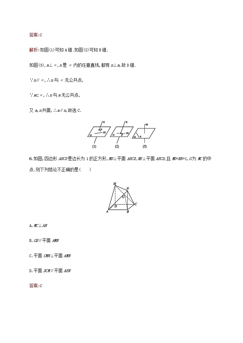 高考数学一轮复习考点规范练39直线平面平行的判定与性质含解析新人教A版文03