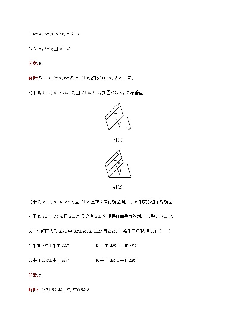 高考数学一轮复习考点规范练40直线平面垂直的判定与性质含解析新人教A版文第3页