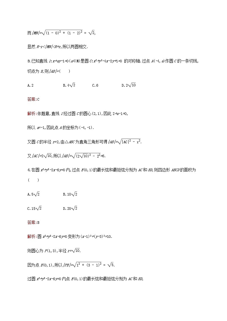 高考数学一轮复习考点规范练44直线与圆圆与圆的位置关系含解析新人教A版文第2页