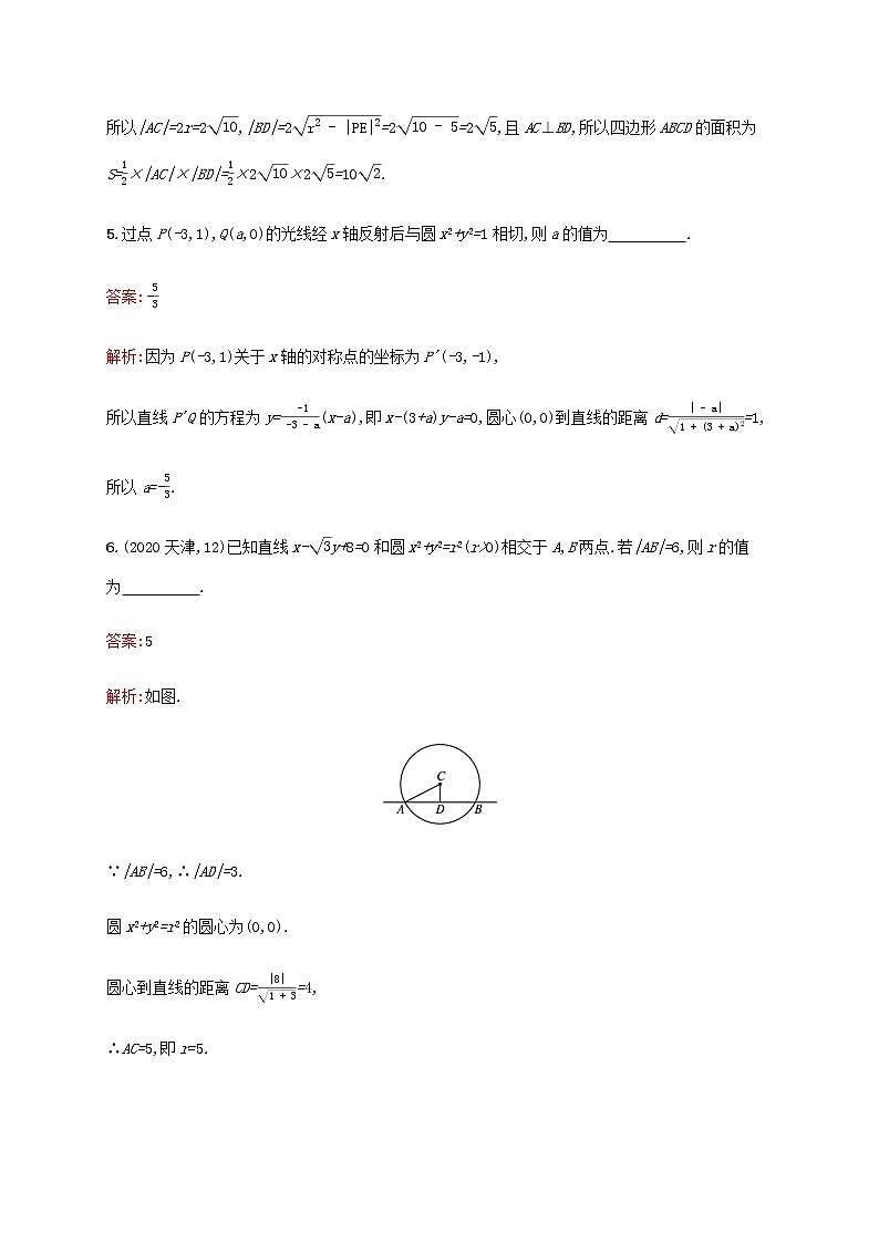 高考数学一轮复习考点规范练44直线与圆圆与圆的位置关系含解析新人教A版文第3页