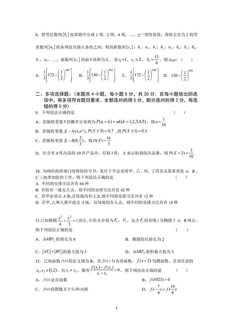江苏省南京市六校联合体2021-2022学年高二下学期期末考试数学试题第2页
