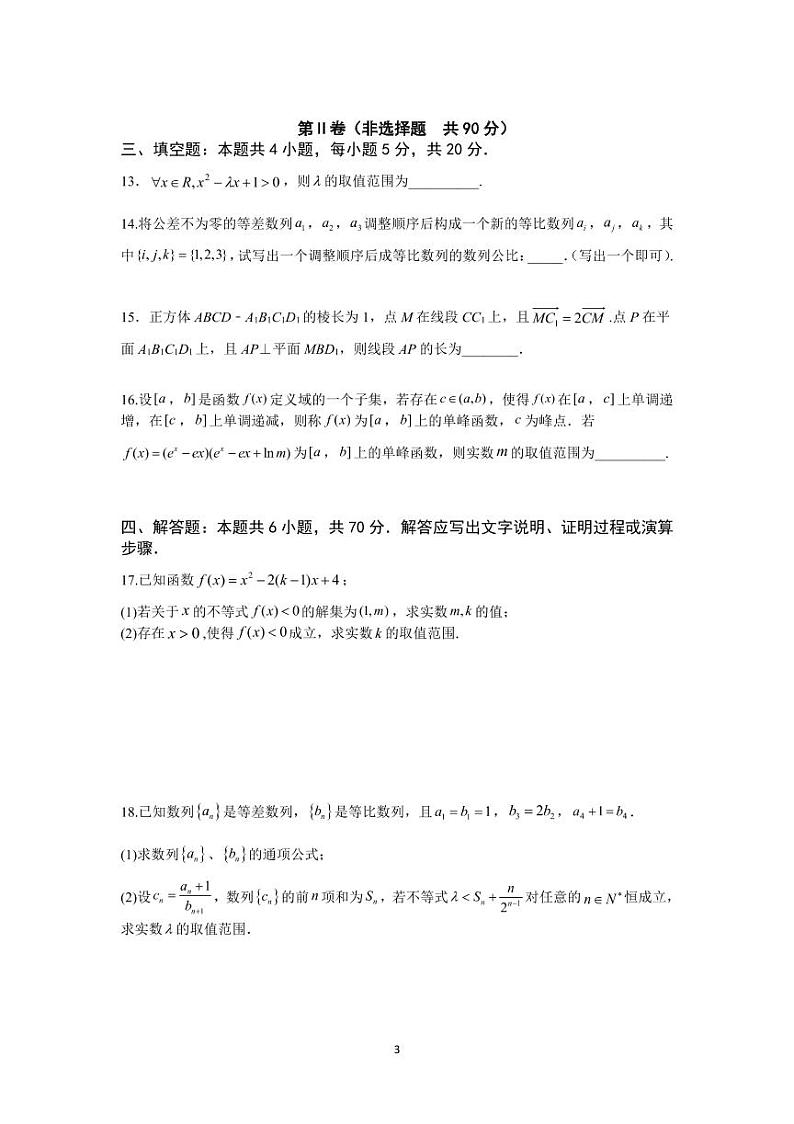 江苏省南京市六校联合体2021-2022学年高二下学期期末考试数学试题第3页