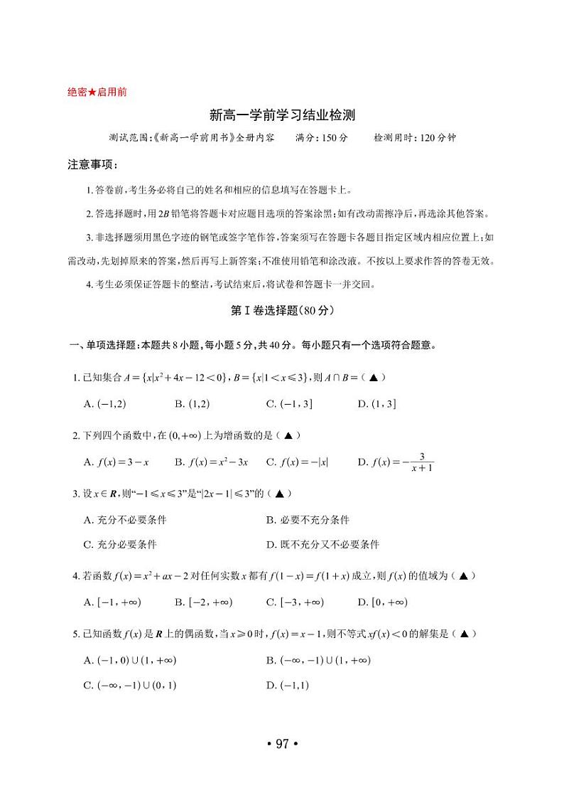 2022长沙四大名校高一上学期期中考试数学试卷合集01