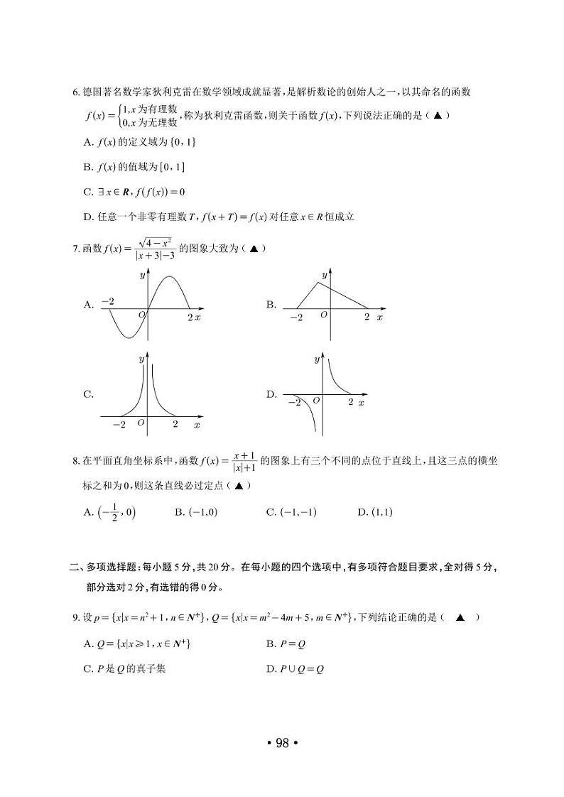2022长沙四大名校高一上学期期中考试数学试卷合集02