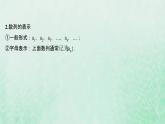 新人教A版高中数学选择性必修2第四章数列1第1课时数列的概念与简单表示法课件