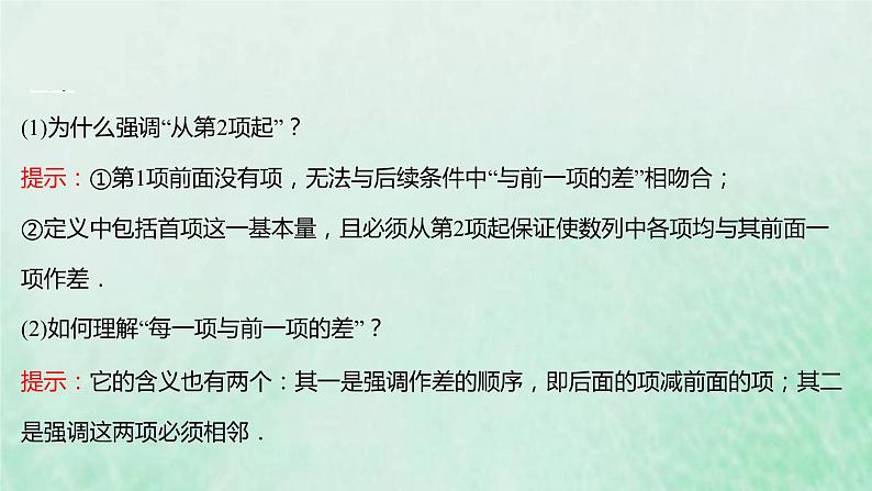 新人教A版高中数学选择性必修2第四章数列2.1第1课时等差数列的概念课件04