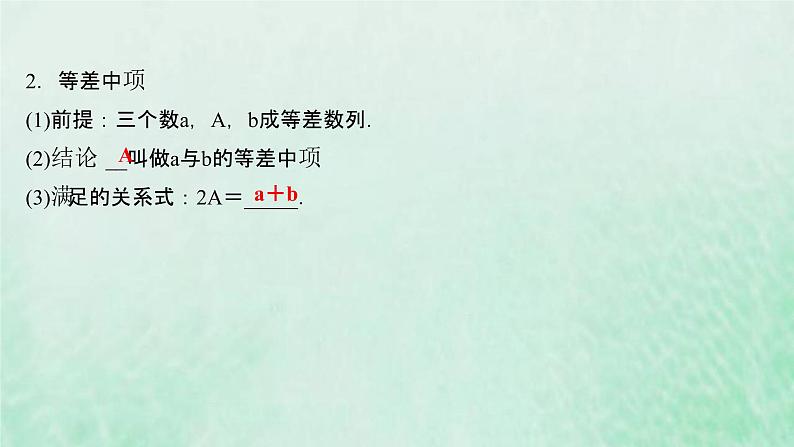 新人教A版高中数学选择性必修2第四章数列2.1第1课时等差数列的概念课件05