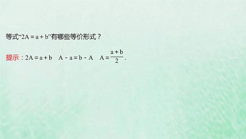 新人教A版高中数学选择性必修2第四章数列2.1第1课时等差数列的概念课件06