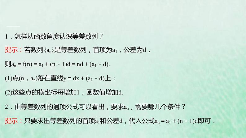 新人教A版高中数学选择性必修2第四章数列2.1第1课时等差数列的概念课件08