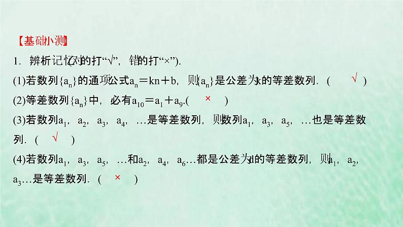 新人教A版高中数学选择性必修2第四章数列2.1第2课时等差数列的性质及应用课件08