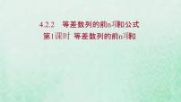 高中数学人教A版 (2019)选择性必修 第二册4.2 等差数列背景图课件ppt