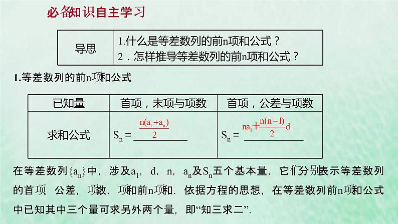 新人教A版高中数学选择性必修2第四章数列2.2第1课时等差数列的前n项和课件03