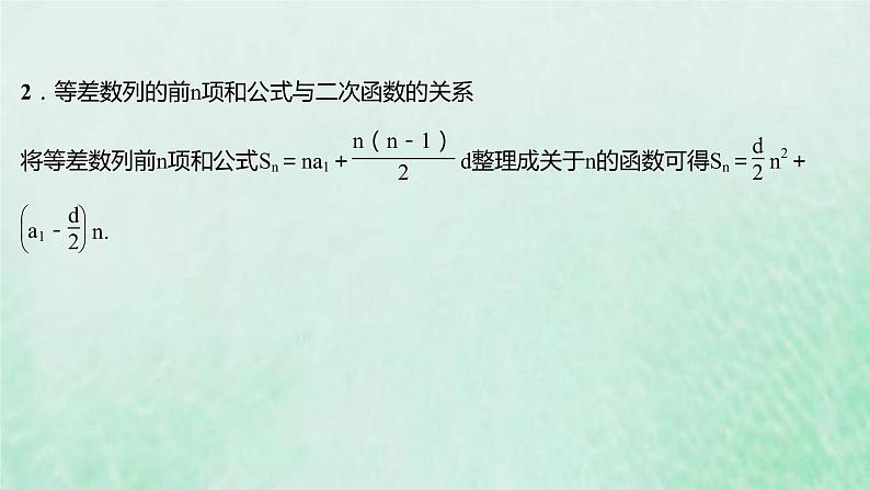 新人教A版高中数学选择性必修2第四章数列2.2第1课时等差数列的前n项和课件05