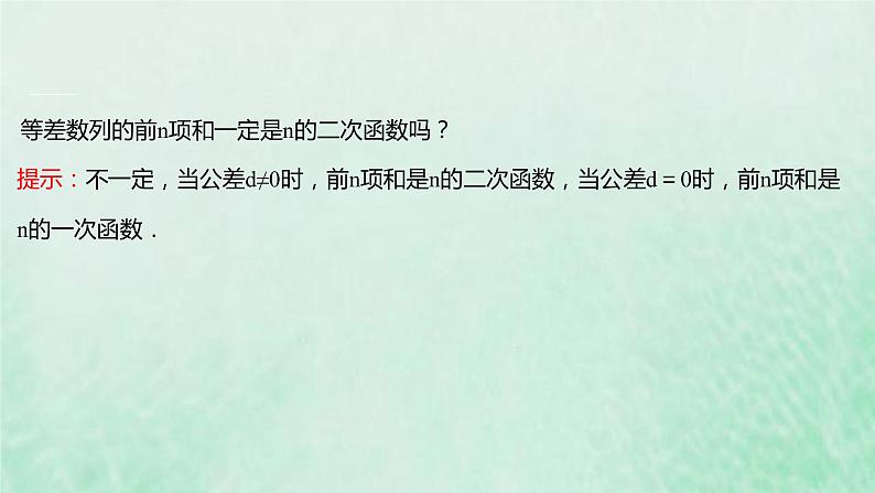 新人教A版高中数学选择性必修2第四章数列2.2第1课时等差数列的前n项和课件06