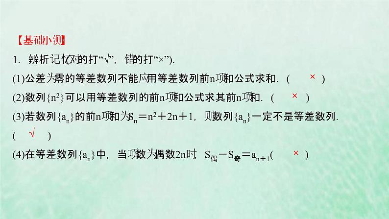 新人教A版高中数学选择性必修2第四章数列2.2第1课时等差数列的前n项和课件07