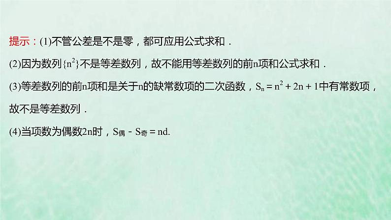 新人教A版高中数学选择性必修2第四章数列2.2第1课时等差数列的前n项和课件08