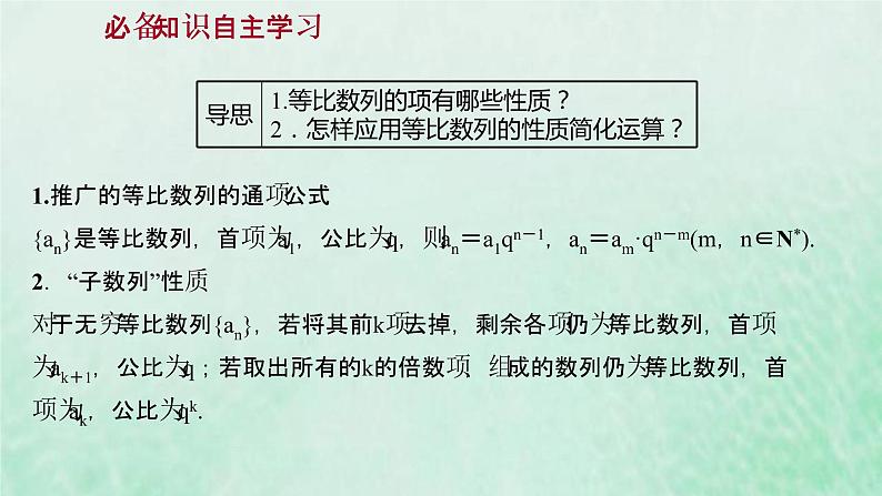 新人教A版高中数学选择性必修2第四章数列3.1第2课时等比数列的性质及应用课件03