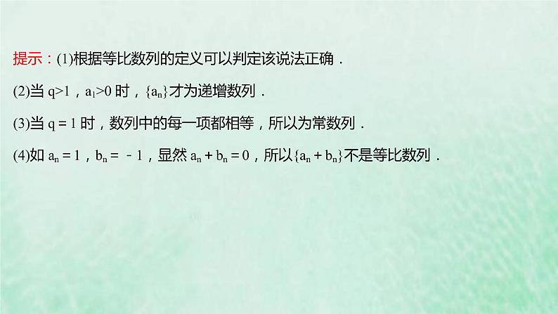 新人教A版高中数学选择性必修2第四章数列3.1第2课时等比数列的性质及应用课件08