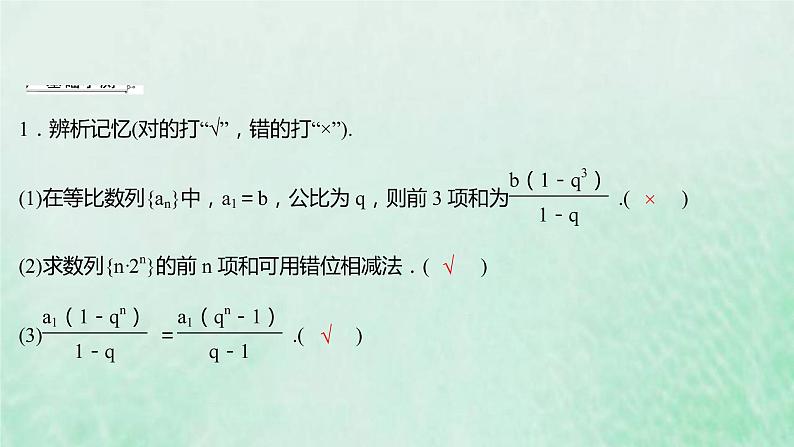新人教A版高中数学选择性必修2第四章数列3.2第1课时等比数列的前n项和课件07